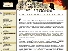 'bulgakov.ru' screenshot