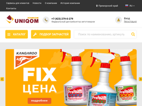 'uniqom.ru' screenshot