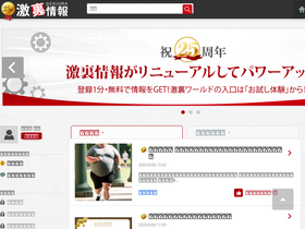 'gekiura.com' screenshot