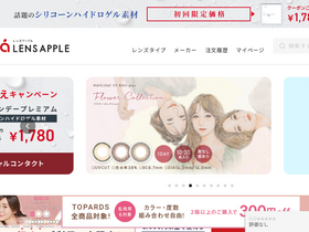'lens-apple.jp' screenshot