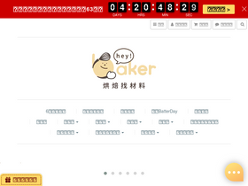 'heybaker.com' screenshot