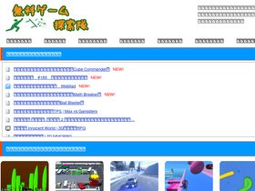 'game-tansaku.net' screenshot