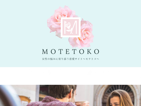 'motetoko.com' screenshot