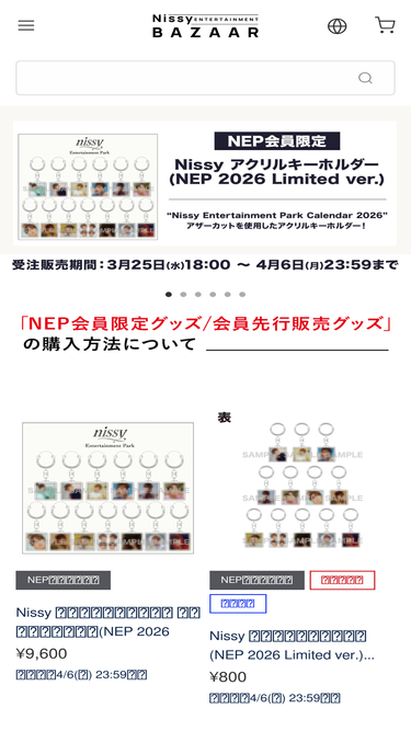 nep-bazaar.jp