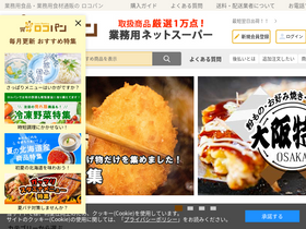 'locopan.jp' screenshot