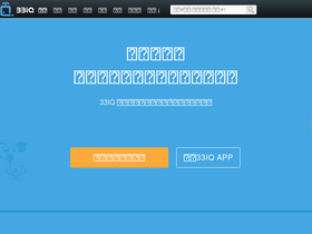 '33iq.com' screenshot