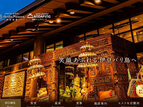 'andaresort.jp' screenshot