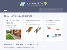 'krovgid.com' screenshot