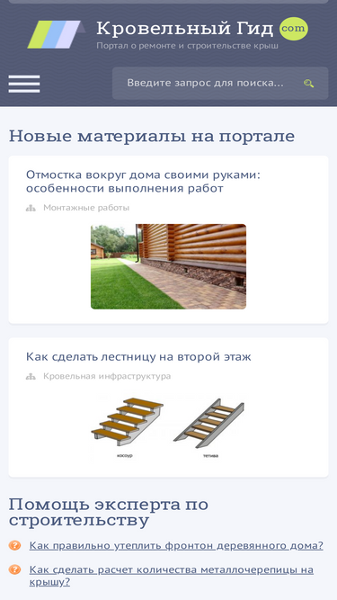 Кровельная инфраструктура Кровельный Гид – все о кровельных работах и материалах