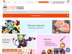 'superlama.by' screenshot