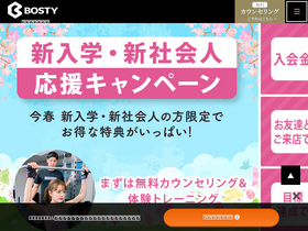 bosty.jp