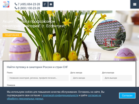'profkurort.ru' screenshot