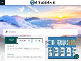 'taroko.gov.tw' screenshot