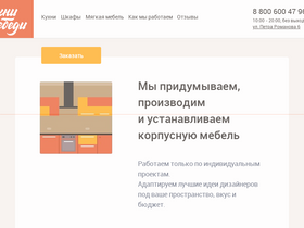 'kuhni-lebedi.ru' screenshot