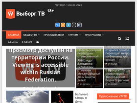 'vyborg.tv' screenshot