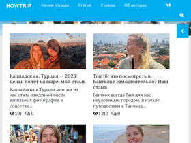 'howtrip.ru' screenshot