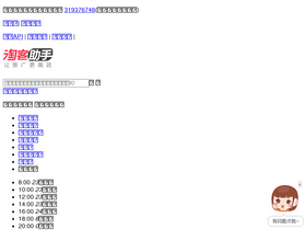 'taokezhushou.com' screenshot