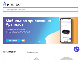 'artplast.ru' screenshot