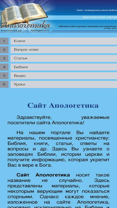 apologetica.ru