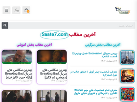 'saate7.com' screenshot