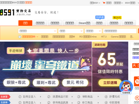 '8591.com.tw' screenshot