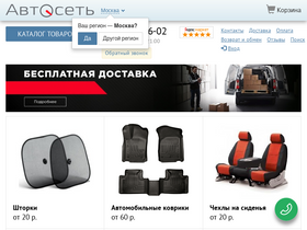 'avtoset.net' screenshot