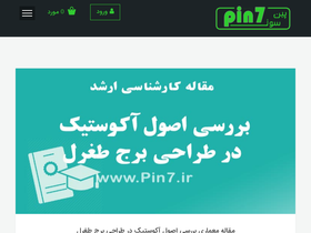 pin7.ir