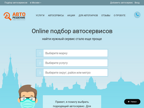 'autoreshenie.ru' screenshot