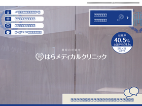 'haramedical.or.jp' screenshot