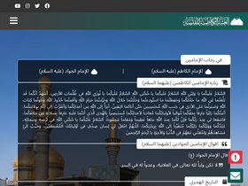 'aljawadain.org' screenshot