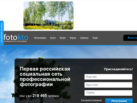 'fotokto.ru' screenshot