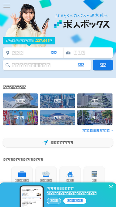求人ボックス.com