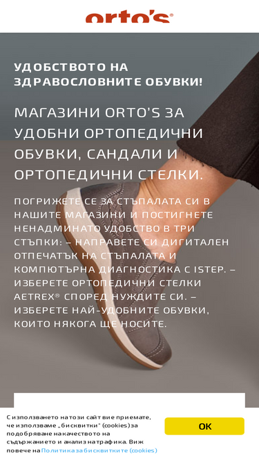 ortos.bg
