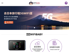 'wifibaby.com.hk' screenshot