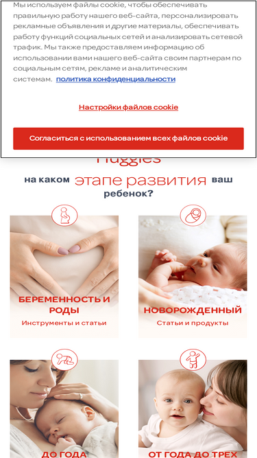 huggies.ru