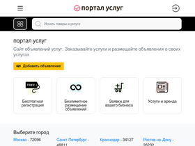 'portaluslug.ru' screenshot