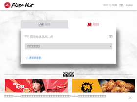 'pizzahut.com.hk' screenshot
