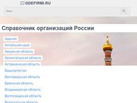 'gdefirmi.ru' screenshot