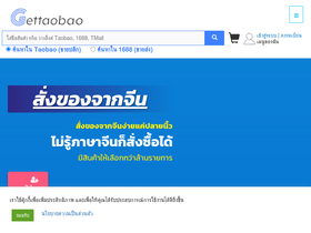 gettaobao.com