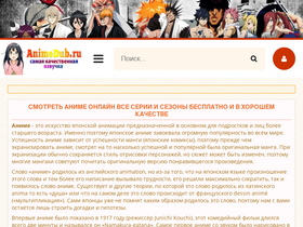 'animedub.ru' screenshot