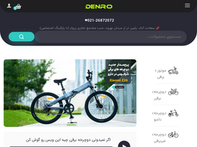 'denro.ir' screenshot
