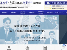 'keiji-kaiketsu.com' screenshot
