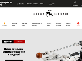 'messermeister.ru' screenshot
