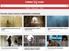 'pornocadr.com' screenshot