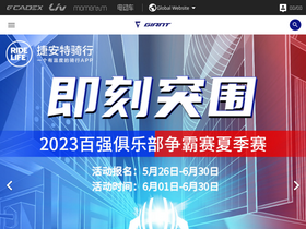 'giant.com.cn' screenshot
