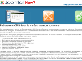 joomlahow.narod.ru