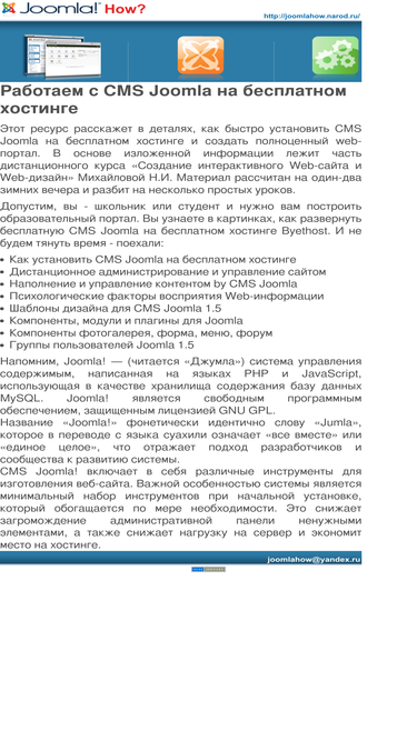 joomlahow.narod.ru