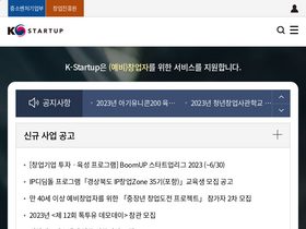 'k-startup.go.kr' screenshot