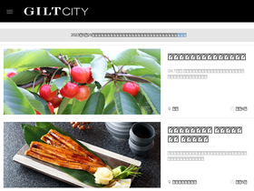'giltcity.jp' screenshot