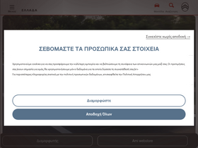'citroen.gr' screenshot